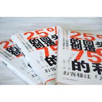 正版 25%的回头客创造75%的利润 销售盈利 十年的销售宝典 全球多商家在使用的销售法则 打破传统销售打造