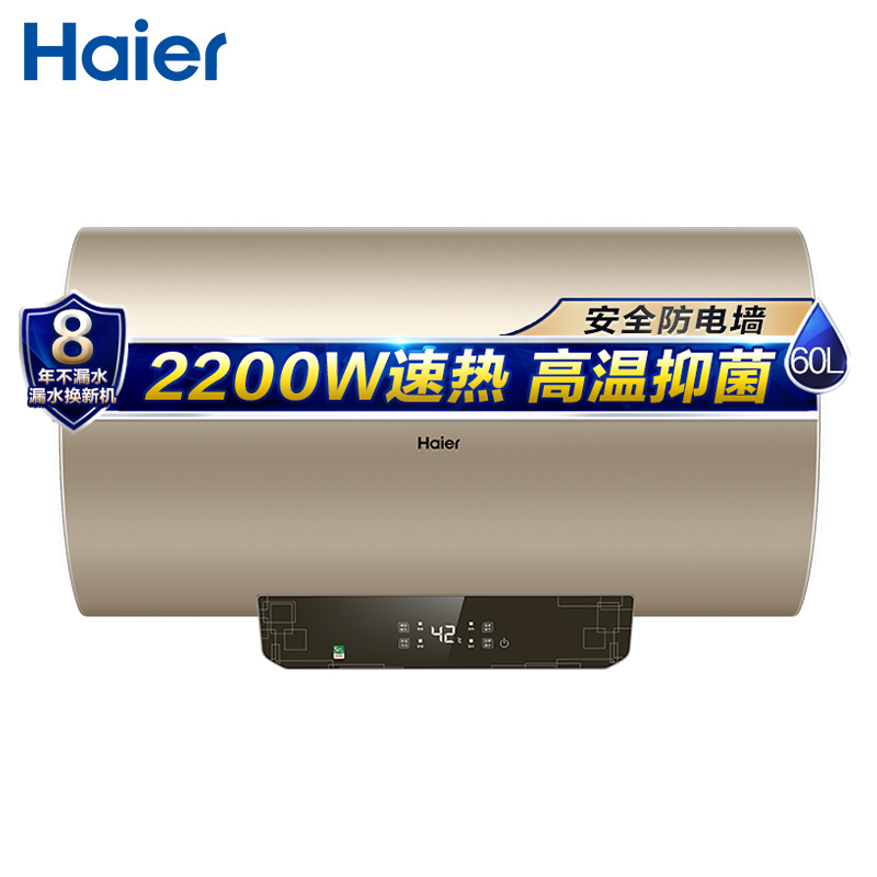 海尔(Haier)60升电热水器 EC6001-TF3 2200W速热 健康抑菌 增容大水量 场景洗 40℃生活温水