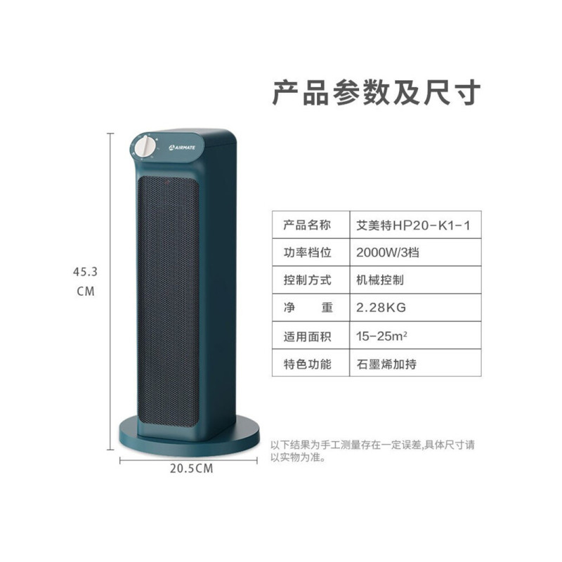 Airmate/艾美特 HP20-K1-1 立式石墨烯摇头热风机家用电暖气办公室暖风机