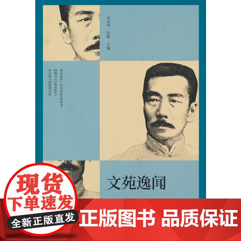 文苑逸闻(纵横精华.第七辑)高清大图