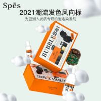 Spes泡泡染发剂 植物泡沫染发膏 2021流行色日系显白自己在家染发