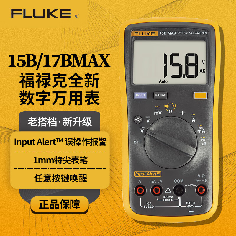 福禄克(FLUKE)15B MAX-01数字万用表(升级款) 高精度智能电工表 万能表 多用电流表