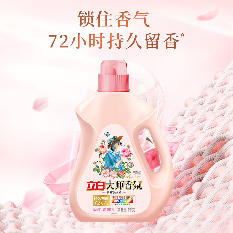 立白洗衣液1kg深层清洁持久留香大师-xfxyy-1kg高清大图