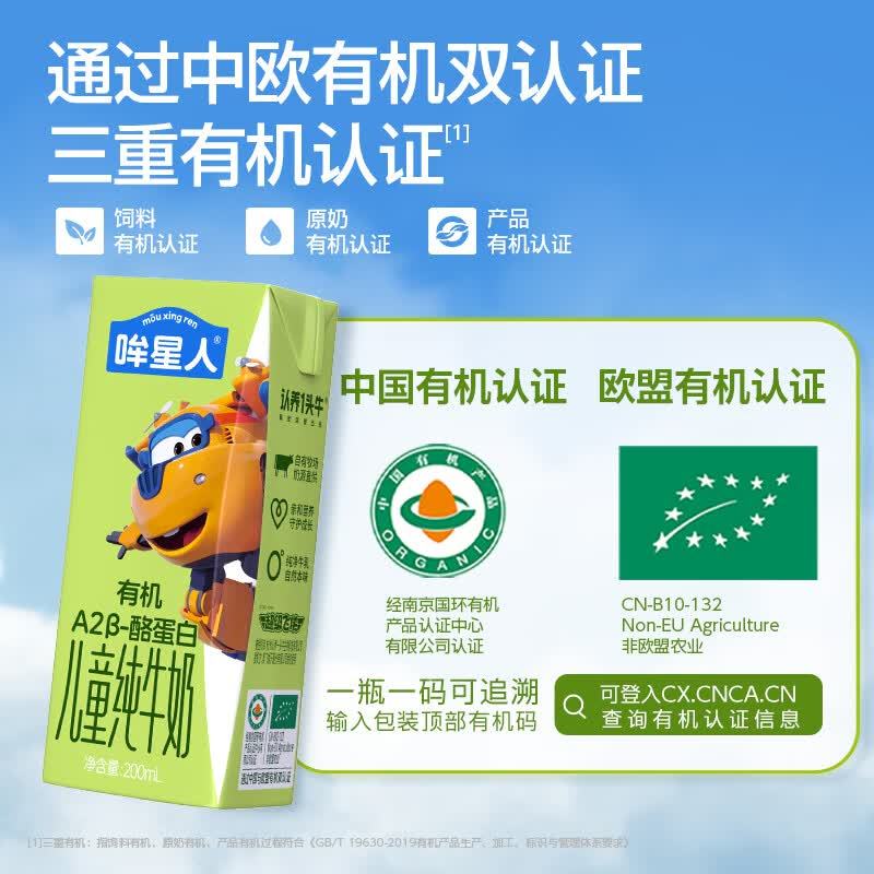 认养一头牛 200柳叶哞星人A2有机儿童纯10入(两款包装随机发)高清大图