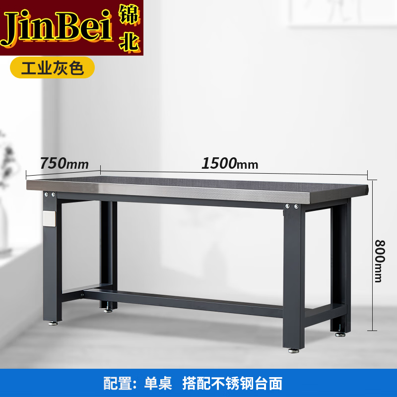 锦北重型不锈钢工作台操作台维修台车间检验台实验台1500*750*800单桌