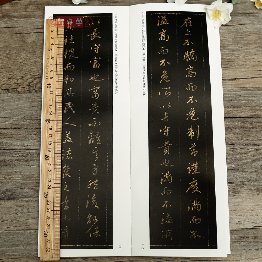 [正版]学海轩赵孟頫泥金孝经卷中国书迹名品临摹卡原色原帖繁体旁注赵体行书字卡临摹范本成人学生临本毛笔书法字帖中国书店高清大图