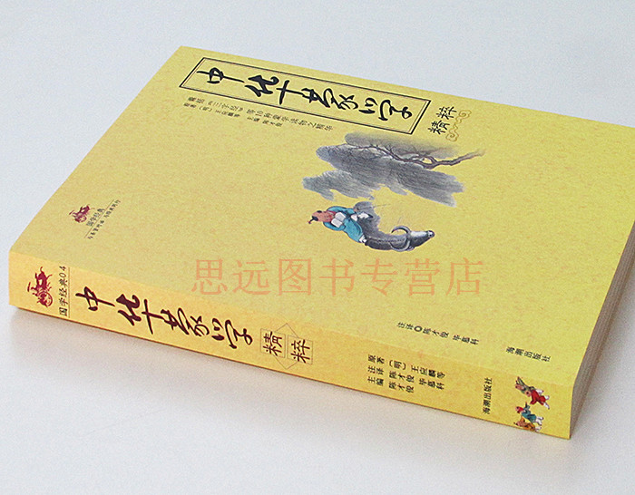 正版 中华蒙学精粹 中国古代传统文化启蒙哲学教育 原文 注释 译文 中小学生国学经典儿童文学启蒙读物书籍高清大图