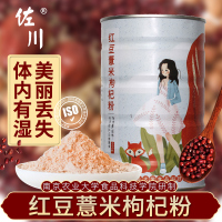 红豆薏米粉枸杞早餐食品代餐粉 五谷杂粮磨坊现磨营养早餐旗舰店*4