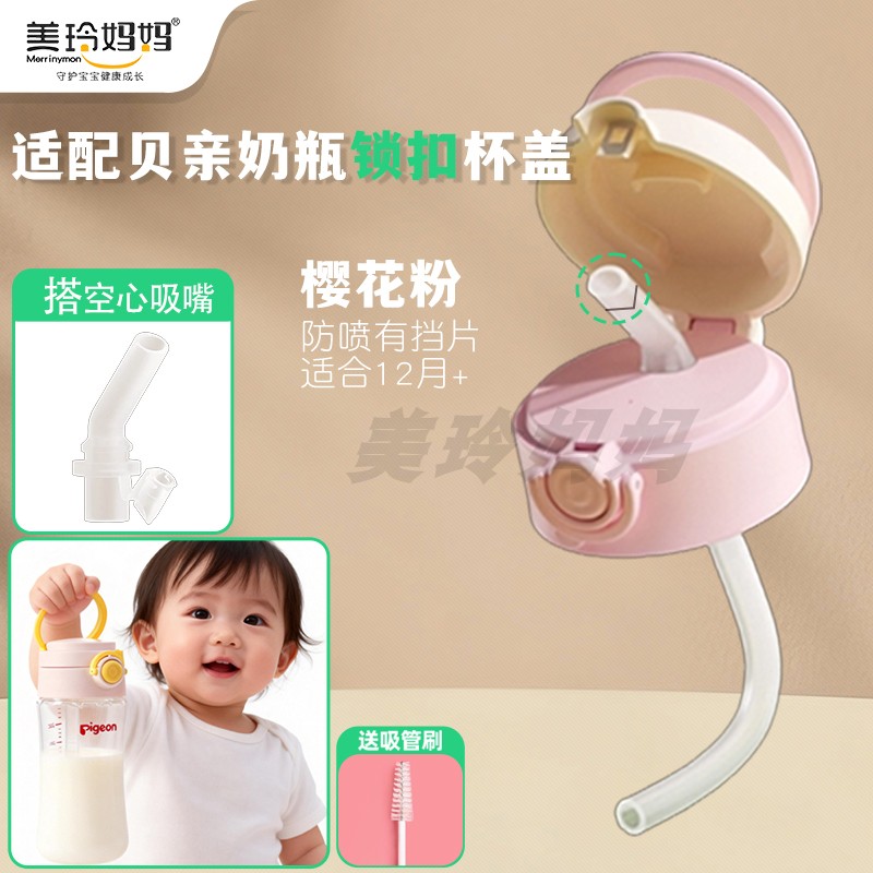 (粉色锁扣杯盖1个装+空心吸嘴1个)适配贝亲奶瓶直饮吸管配件空心通孔直饮杯盖改造盖把手柄三代通用高清大图