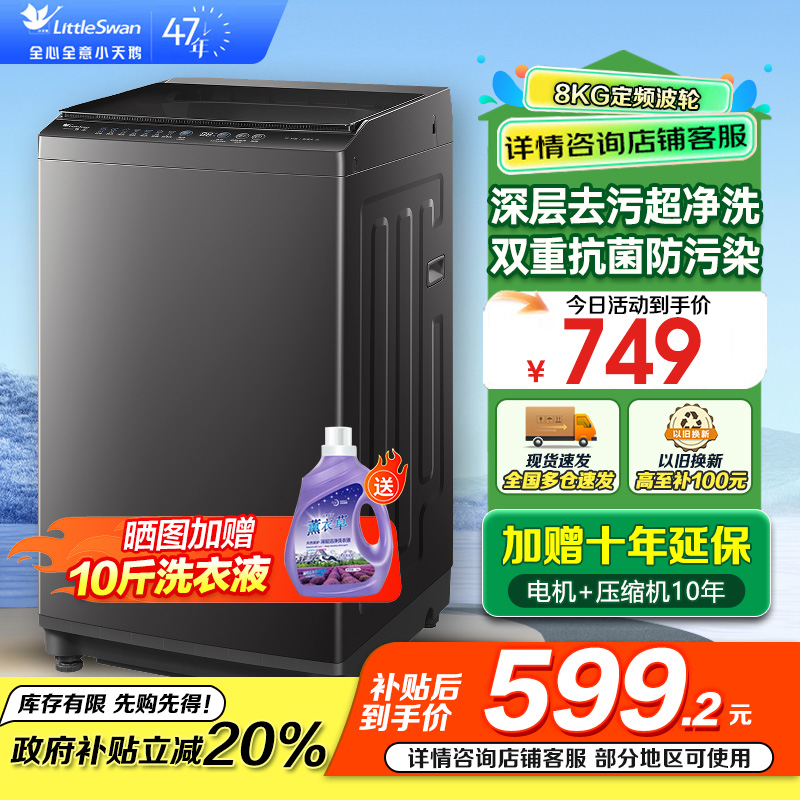 {禁止挂靠}小天鹅波轮洗衣机TB80V27T