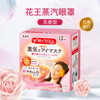 花王Kao 蒸汽眼罩 12片装 无香型 日本进口 贴片式 眼罩 舒缓眼睛 通用 日本进口