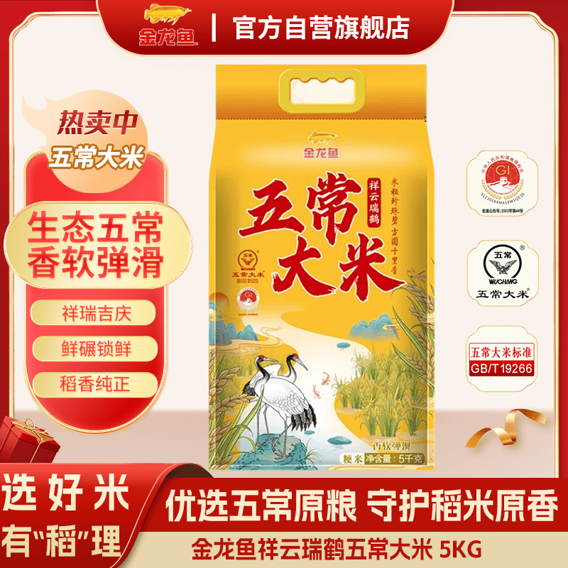 金龙鱼 东北粳米 5kg 优级稻香米 精选产地 颗粒饱满 营养丰富 口感软糯 家庭装高清大图