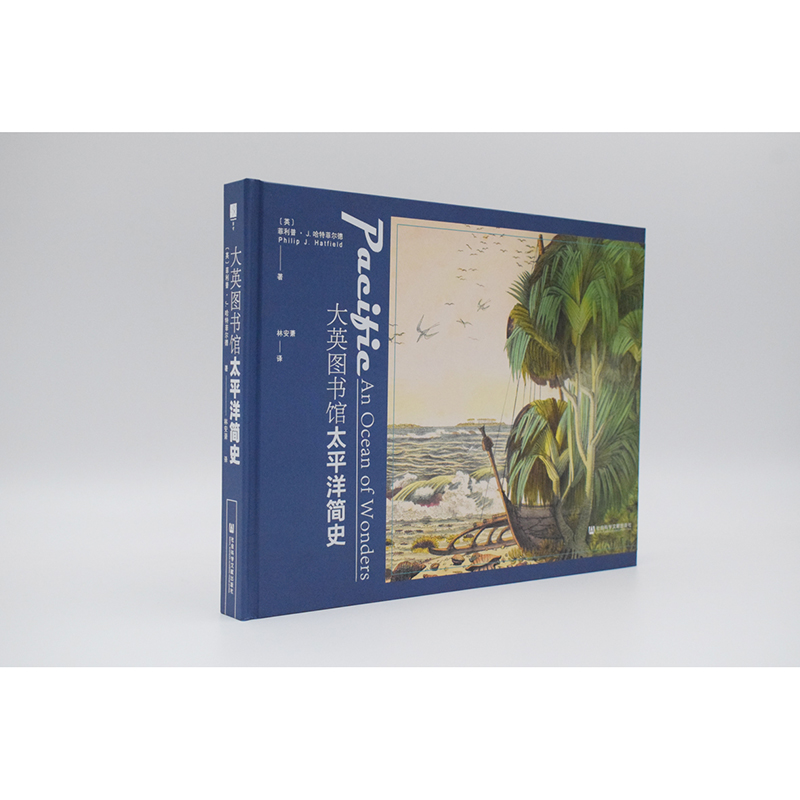 [M]大英图书馆太平洋简史-9787520195126高清大图