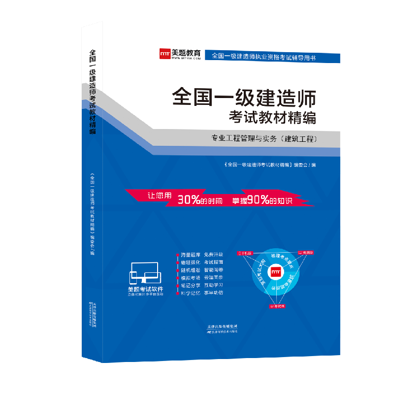 正版新书】专业工程管理与实务(建筑工程)本书编委会978755762311