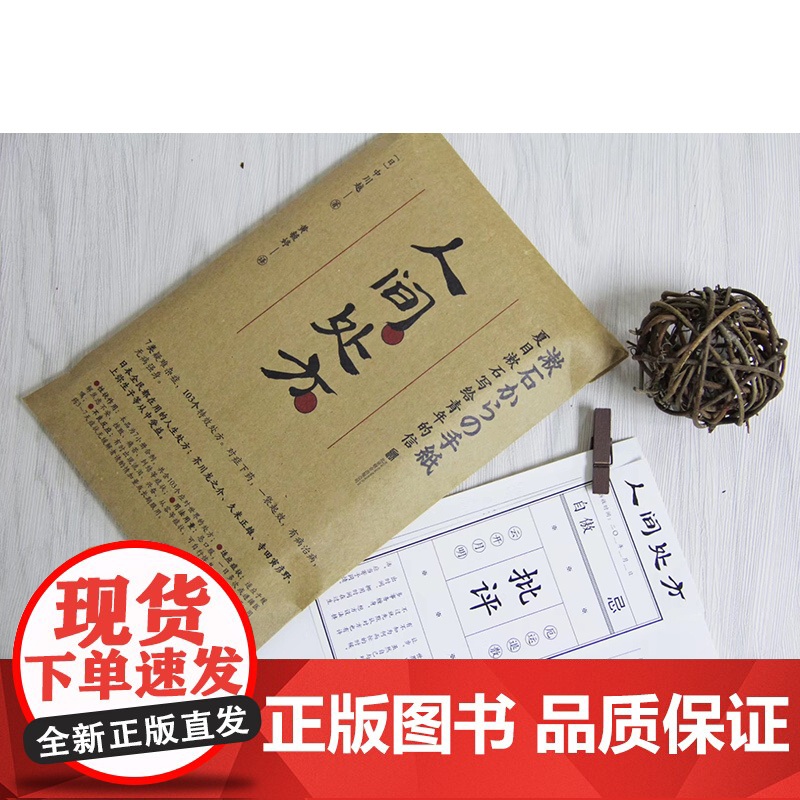 人间处方:夏目漱石写给青年的信(103个应对世 中川越 黄毓婷 译 时代华语 北京联合出版有限公司 正版书籍高清大图