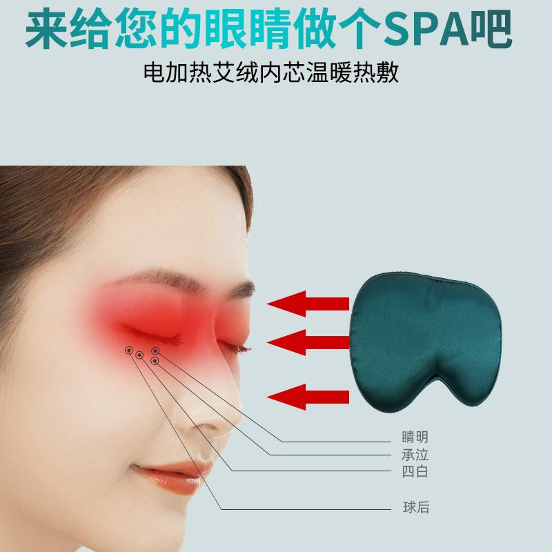 斯曼尔 真丝艾绒电加热眼罩 USB睡眠热敷眼罩
