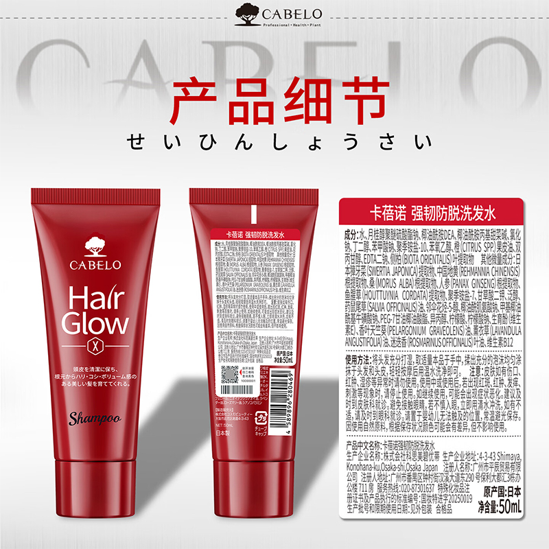 卡蓓诺(CABELO)防脱洗发水旅行装50ml*2支 日本原装进口高清大图
