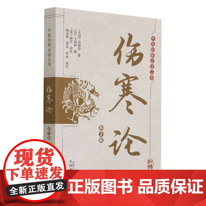 伤寒论高清大图