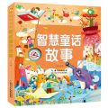 智慧童话故事(彩绘注音版)/陪伴孩子成长的故事宝库/小蜜蜂童书馆
