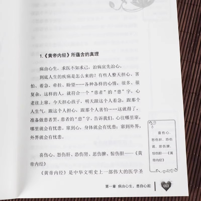 周老师讲病周老师谈心法祛除疾病改变命运健康保健心灵养生自我调节>