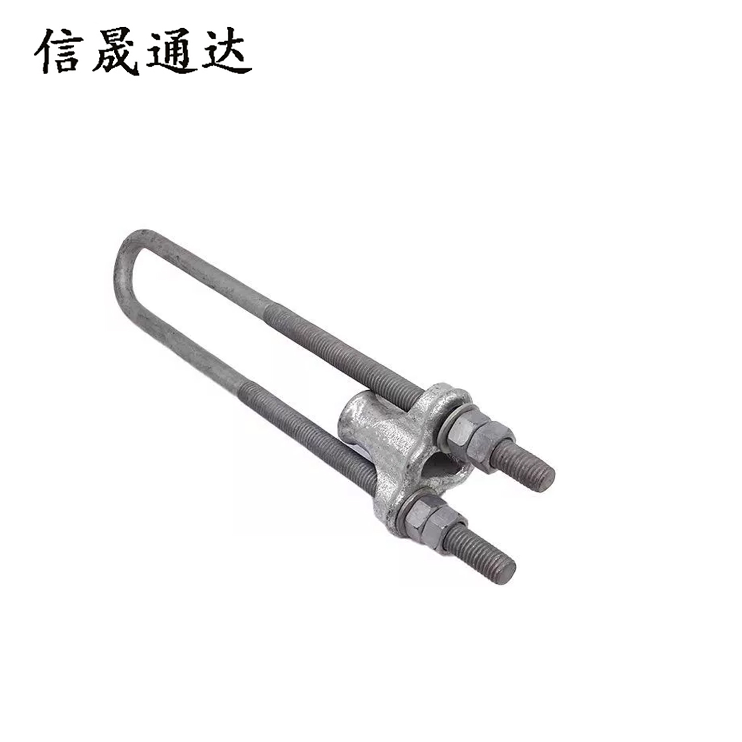信晟通达 UT线夹 NUT-1 个高清大图