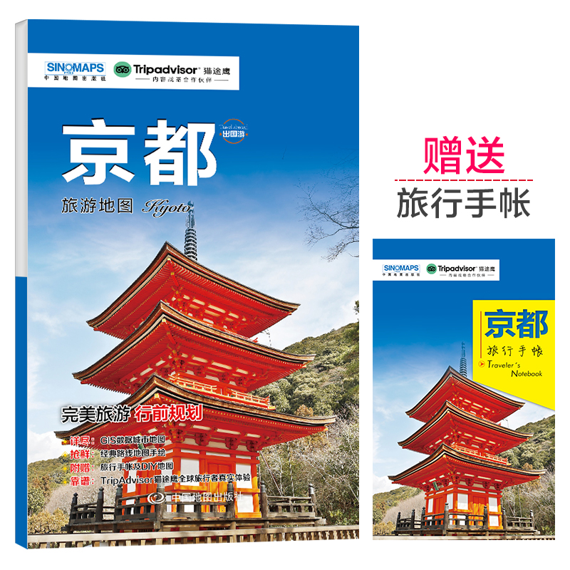 [醉染正版]2023京都旅游地图 赠京都旅行手账 日本京都景点地图 带交通路线地铁等 真实体验感受 出国游系列地图 中英高清大图