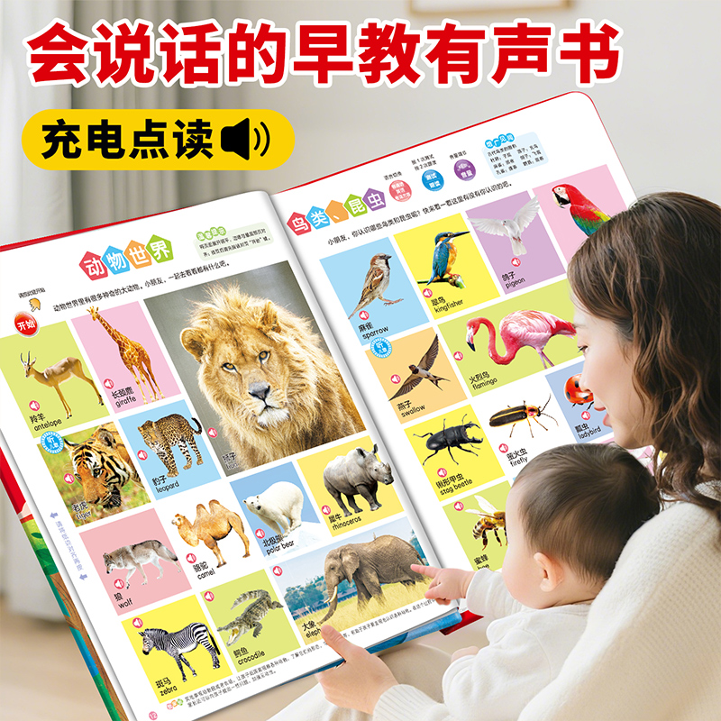 会说话的早教有声书2027高清大图