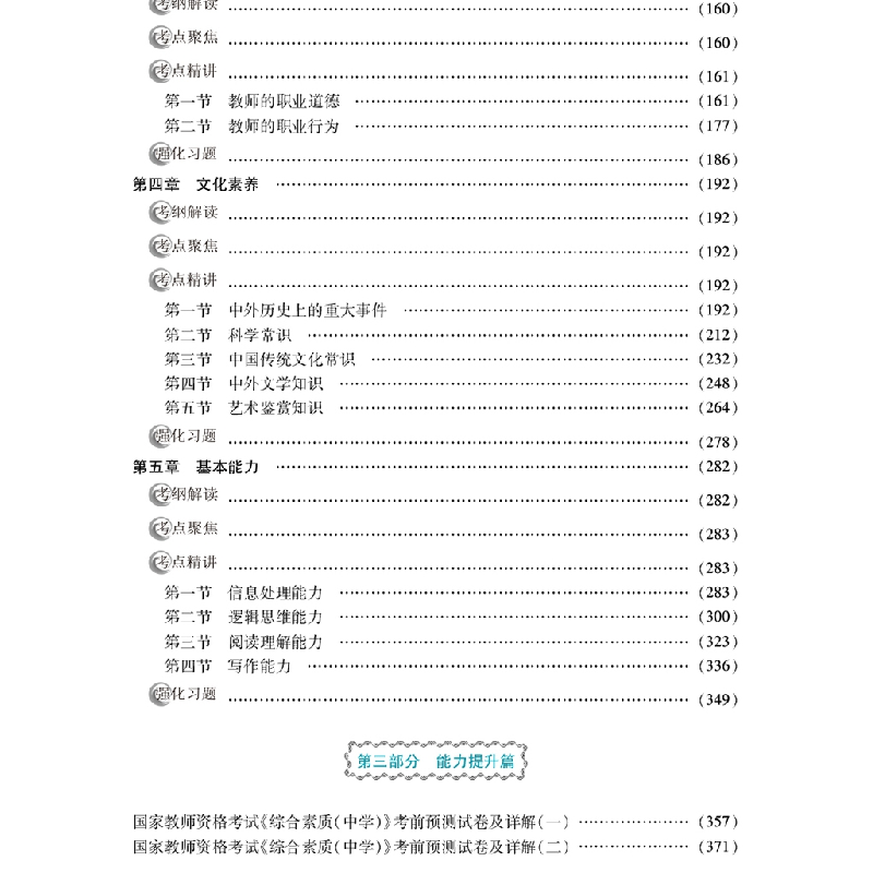 正版 国家教师资格考试专用教材:综合素质:中学 圣才学习网 中国高清大图