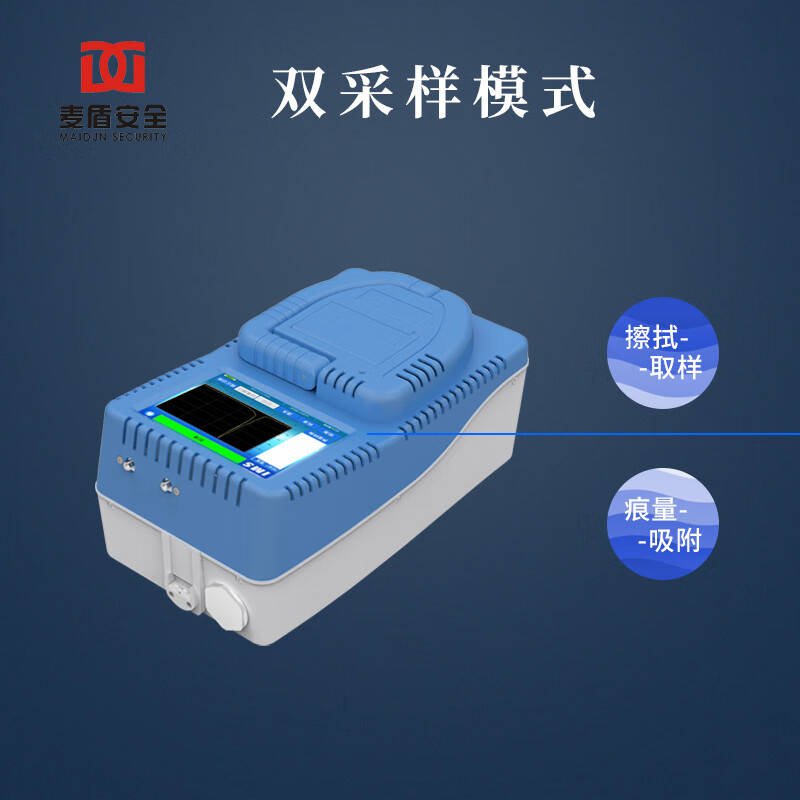 麦盾 MD-300G 便携式危险物品检测仪爆炸物探测仪同步双模易爆物探测器高清大图