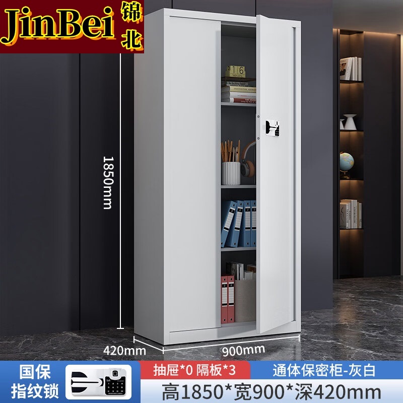 锦北保密柜加厚文件柜资料柜档案柜铁皮柜通门无斗国宝指纹锁常规款0.6mm高清大图