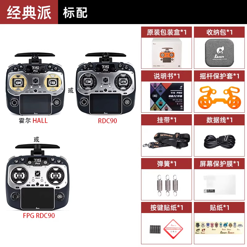 JUMPERRC Jumper T15PRO遥控器T15 PRO穿越机FPV航模FPG摇杆经典派无配件