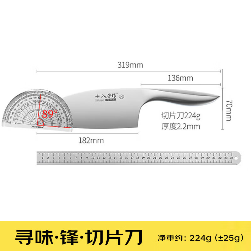 十八子作轻量化菜刀3D曲面柄刀具 寻味·锋·切片刀SL2372-B_
