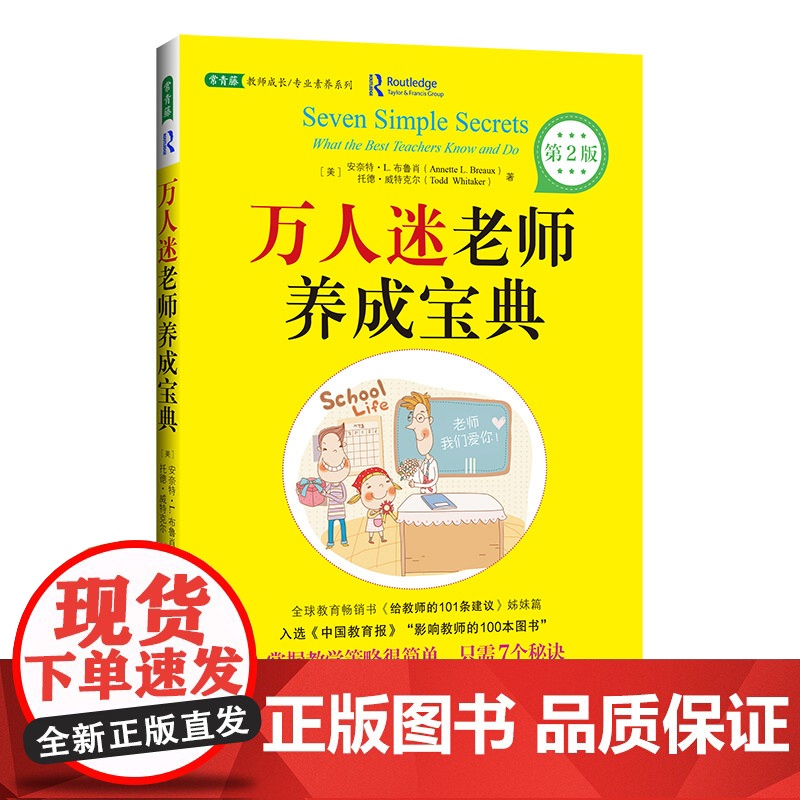 万人迷老师养成宝典(第2版)高清大图