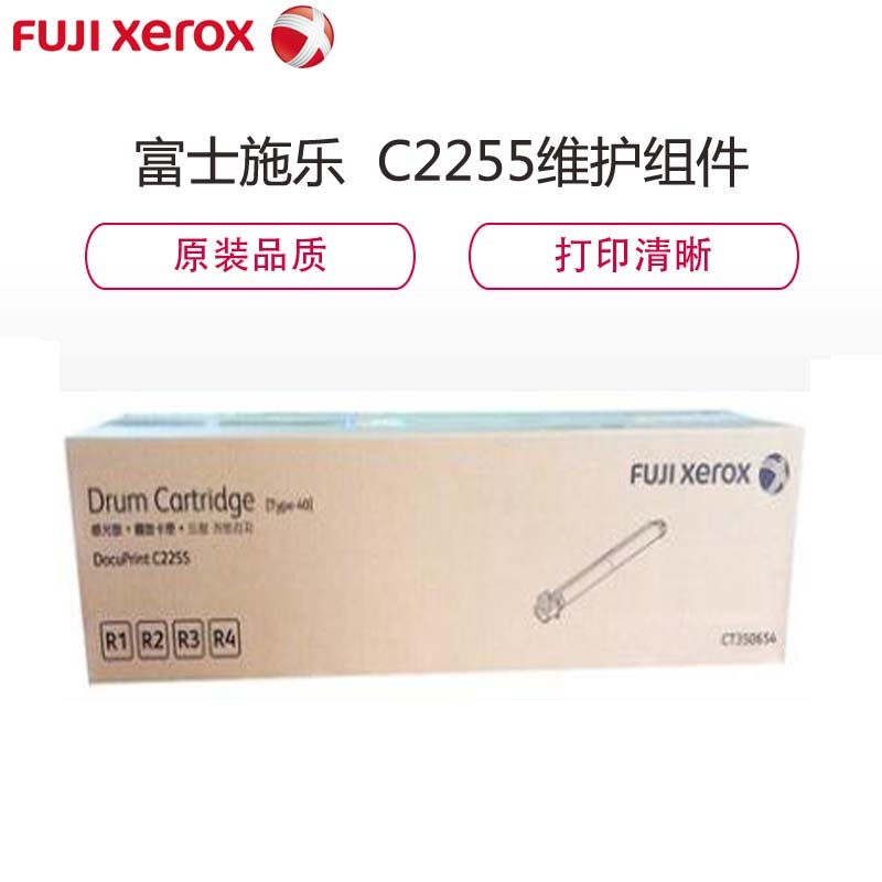 富士施乐(FUJI XEROX)C2255维护组件