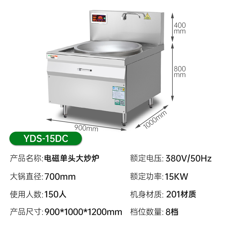 意黛斯(YIDAISI)YDS-15DC 单头电磁大锅灶 15KW立式大功率商用电磁炉 电磁大锅灶学校食堂厨房201材质高清大图