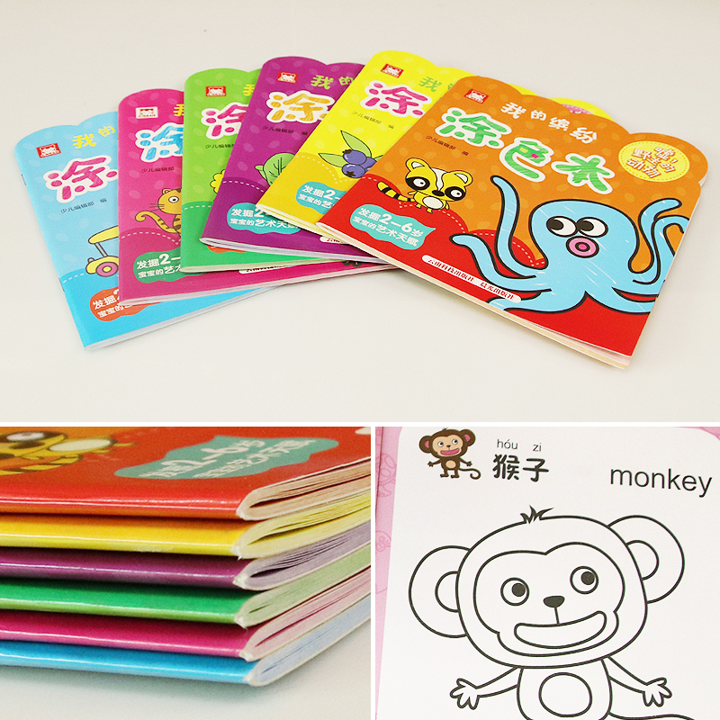 我的缤纷涂色本(全套6册) [正版]我的缤纷涂色本 全套6册 宝宝涂色画本2-3-5-6岁幼儿园涂鸦填色绘本图画绘画册套高清大图