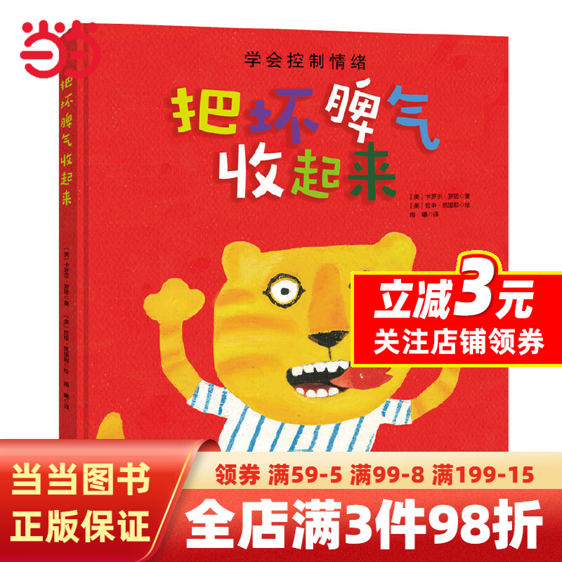 [正版]把坏脾气收起来高清大图