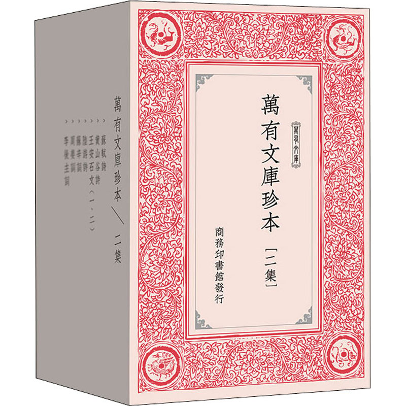 [M]万有文库珍本(二集)(全8册)-9787100157827高清大图