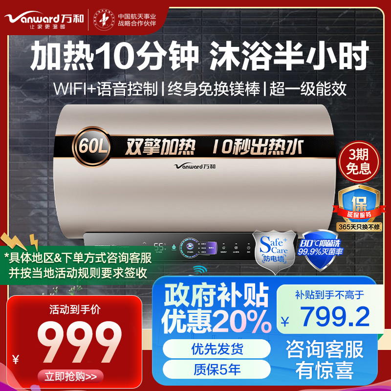 万和矿泉浴R8 一级能效 电热水器真速热 储水式电热水器60升家用增容E60-R8D1-30