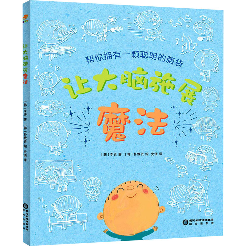 醉染图书让大脑施展魔法9787552559927高清大图