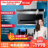 好太太油烟机灶具套餐 D958A+2319A 家用燃气灶套餐组合 自营 定时灶4.5kw厨房烟灶套装烟灶套餐（天然气）