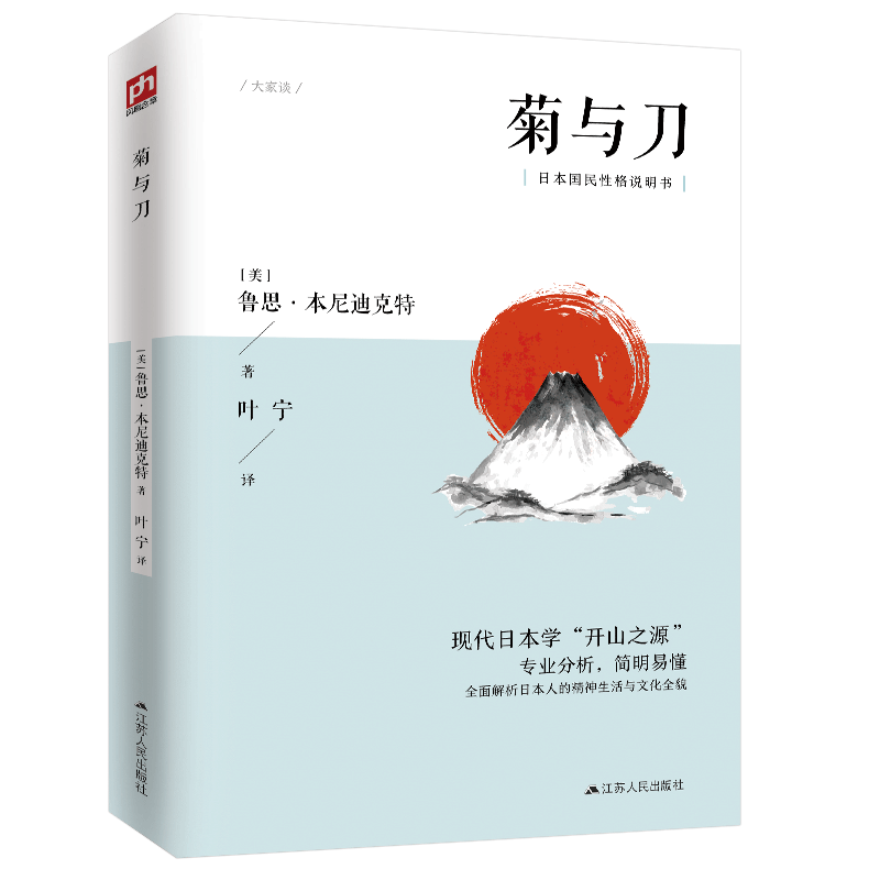 音像菊与刀(美)鲁思·本尼迪克特|责编:卞清波|译者:叶宁