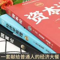 全6册 资本论+经济学原理+国富论+博弈论经济常识一本全哈佛经济课 亚当斯密卡尔马克思著宏观微观经济学基础投资理财知