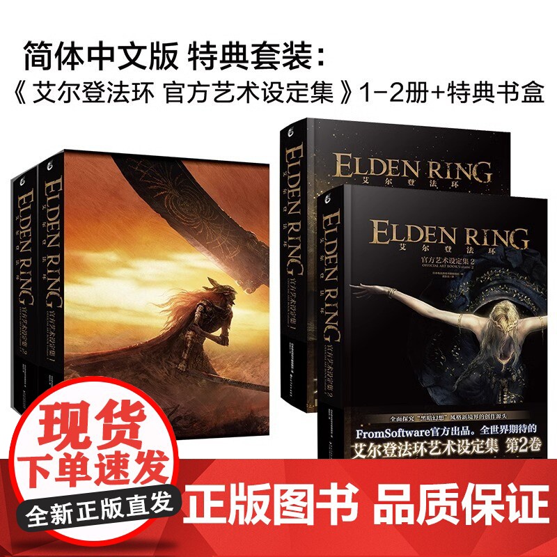正版[赠特典书盒+加厚包装]艾尔登法环:艺术设定集1-2 套装2册 游戏周边画册画集书籍知识之书天闻角川实体书高清大图