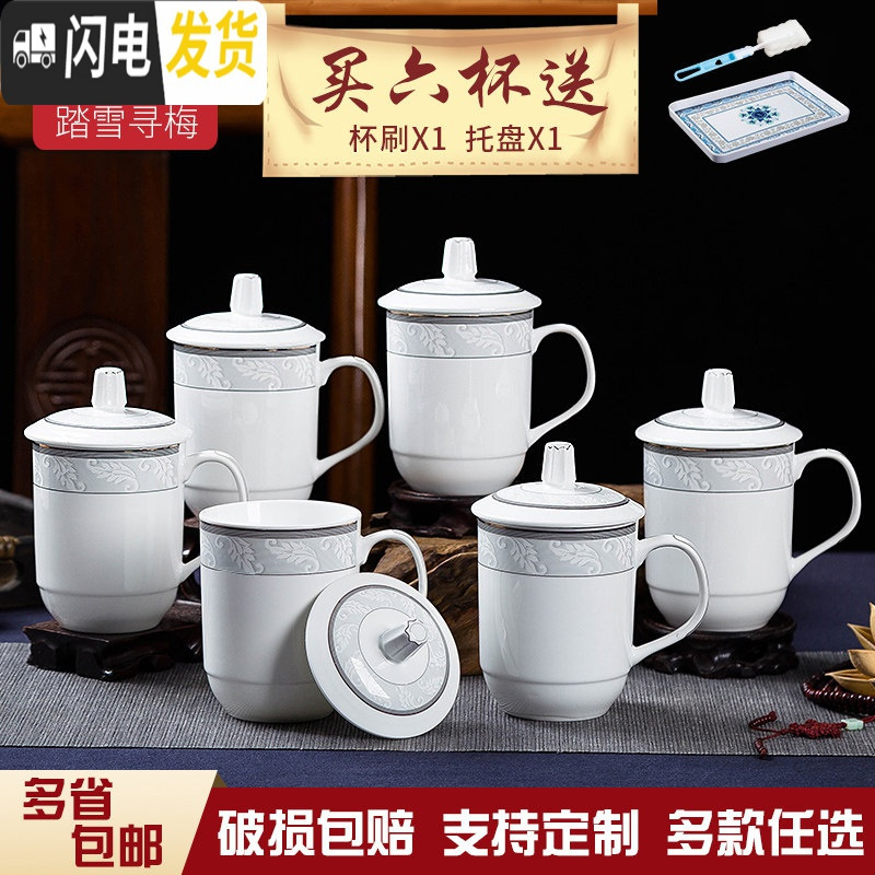 三维工匠六个装家用套装陶瓷会议杯办公杯带盖茶杯景德镇茶杯陶瓷定制OGO 一号杯踏雪寻梅六个装