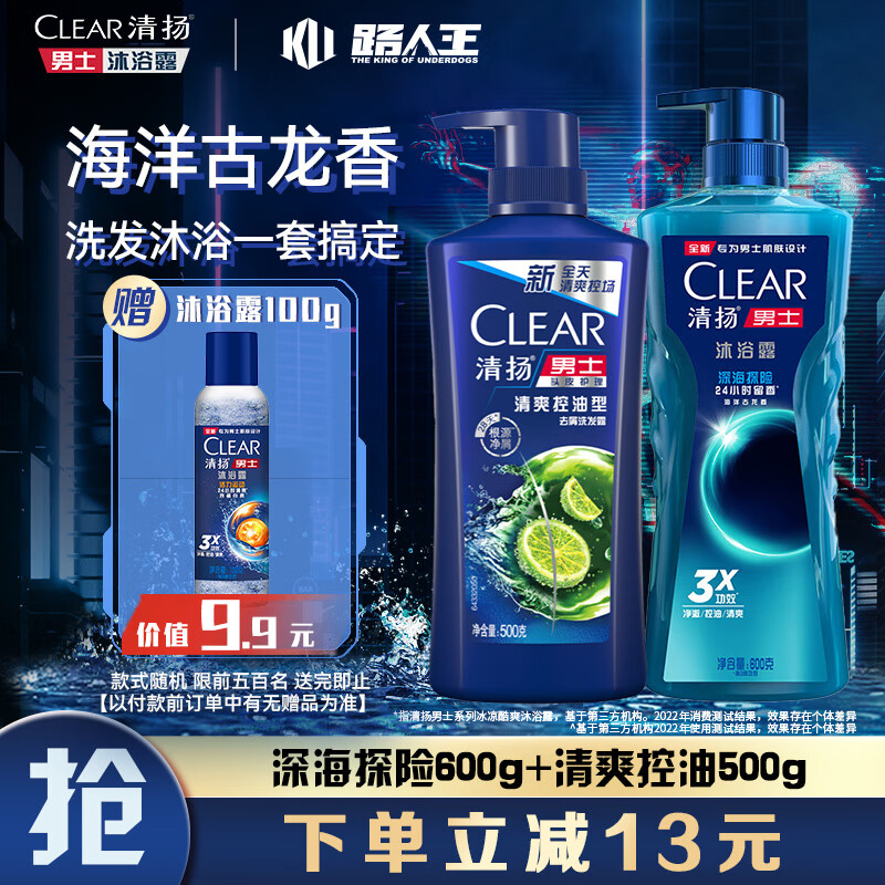 清扬 男士洗沐套装 深海沐浴露600g+清爽控油型洗发水500g