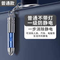 [补贴10%]静电器除静电人体静电释放器车用放电静电棒去静电钥匙扣