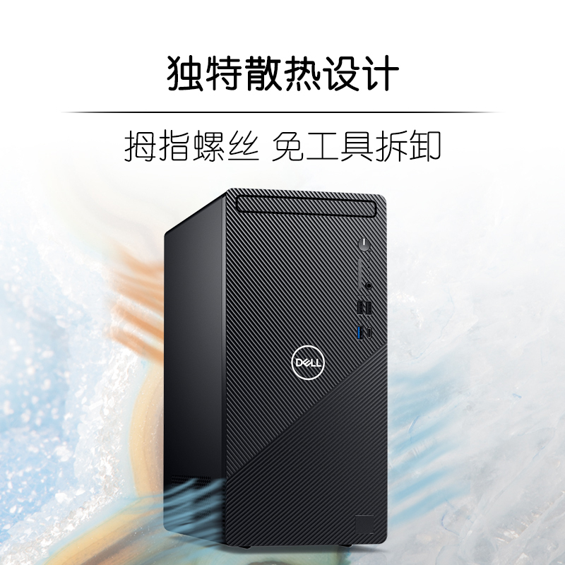 戴尔(DELL)灵越3891/3890高性能娱乐办公家用单位采购 股票 台式电脑单主机 (酷睿十代i5-11400 8G内存 512G+ 1T机械 集显 win10)定制版