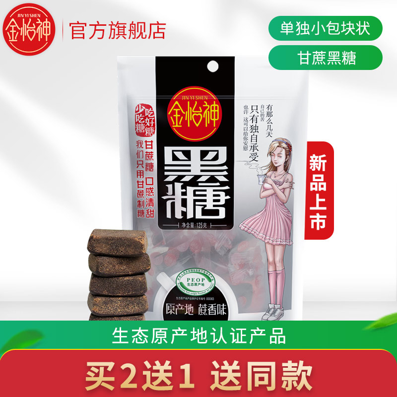 金怡神原味黑糖块糖纯正甘蔗黑糖古法熬制原味黑糖袋装125g