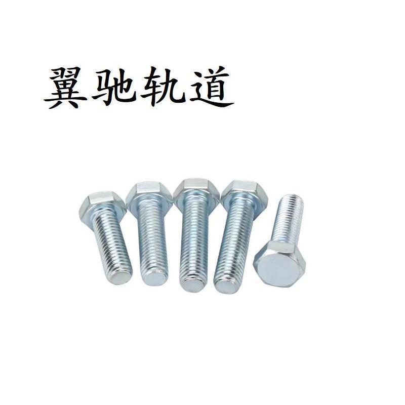 翼驰轨道 镀锌六角头螺栓 M5X10 个高清大图